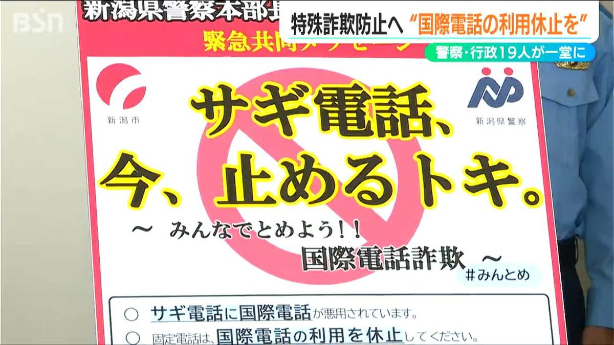 ひろみお様　連絡用 総勢19人のトップがズラリと並び「国際電話の利用休止」を呼び掛け