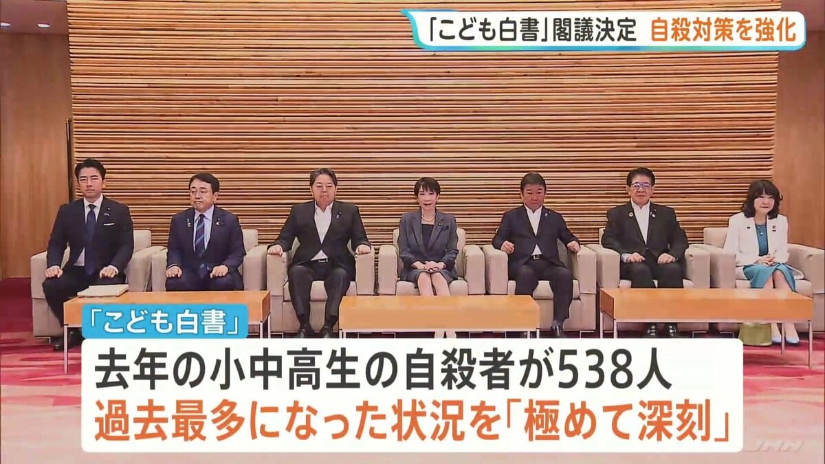 極めて深刻」小中高生の自殺者538人と過去最多「総力を挙げて対策を