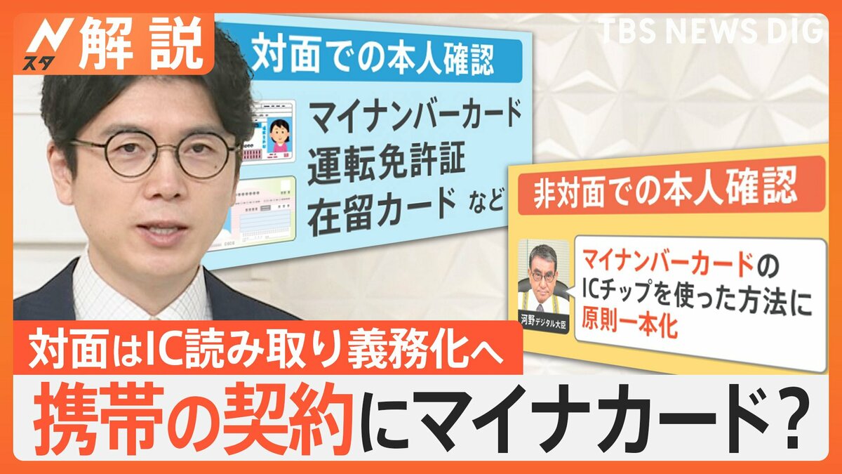携帯電話の契約にマイナカード？ ネット契約では必須に、しかし保有率は73.8%…【Nスタ解説】 | TBS NEWS DIG (2ページ)