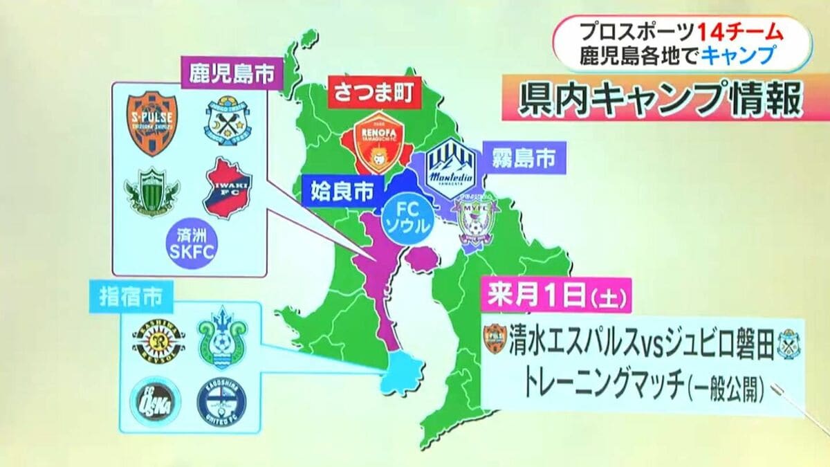 キャンプシーズン真っ只中 鹿児島県内には14チーム 来月は奄美にベイスターズ！ | TBS NEWS DIG