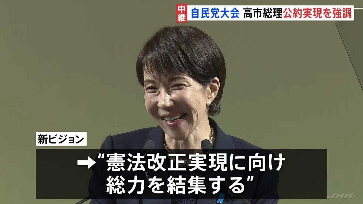 高市総理 公約実現を強調 自民党大会 新ビジョン発表 党是「憲法改正」実現に向け総力結集 統一地方選挙や参議院選挙に向けて党の結束を確認