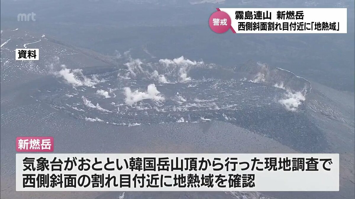 新燃岳 西側斜面の割れ目付近に「地熱域」を確認 一時的に噴気の観測も