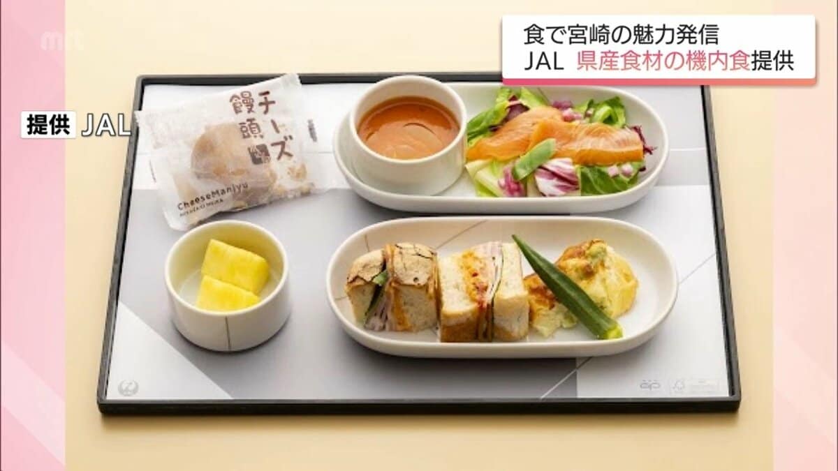 JAL国内線ファーストクラス 宮崎県産食材を使った機内食を提供 | TBS