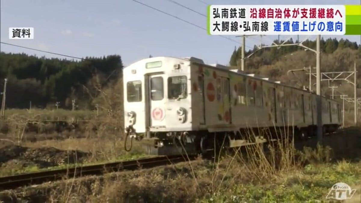 弘南鉄道 大鰐線・弘南線 沿線自治体が支援継続へ 運賃値上げの意向も
