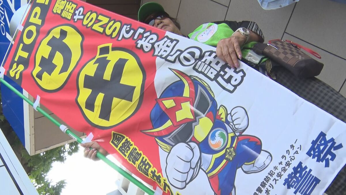 県内だけで今年3億円を超える被害　「お金の話が出たら詐欺を疑って」　年金支給日に特殊詐欺注意を呼びかけ