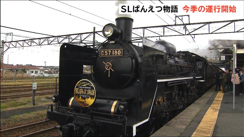 サムネイル_80歳の“貴婦人” SLばんえつ物語「子どもや母と乗ったことがあり思い出深い」今年の運転開始にファン喜び　新潟