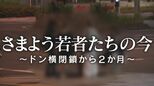 性的虐待 母親に相談しても信じてもらえず… “居場所ない”家出少女が「街角保健室」で打ち明けた悩み 名古屋の“ドン横”閉鎖2か月 | 名古屋・愛知・岐阜・三重のニュース【CBC news】 | CBC web