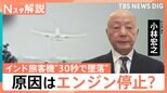 インド旅客機“30秒で墜落”一体なにが? 元機長が考える原因は"エンジン停止"? 同型の機体は日本に141機【Nスタ解説】|TBS NEWS DIG