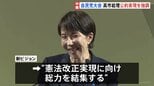 高市総理 公約実現を強調 自民党大会 新ビジョン発表 党是「憲法改正」実現に向け総力結集 統一地方選挙や参議院選挙に向けて党の結束を確認|TBS NEWS DIG