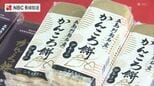 「かんころ餅が懐かしかった」 グラバー園で五島フェア開催中! 19日(日)は「長崎市民入園料無料デー」|TBS NEWS DIG
