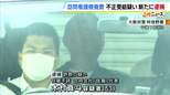 炊き出しで生活保護受給者に声かけ…訪問看護療養費を不正受給か　別の会社役員の男を逮捕　訪問看護の必要がない生活保護受給者の情報を悪用か|TBS NEWS DIG