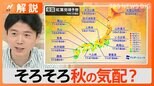 全国各地の紅葉 見頃はいつ?日光のいろは坂は?高尾山は?【Nスタ解説】|TBS NEWS DIG
