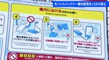モバイルバッテリーの航空機内での利用制限開始　個数制限やバッテリー本体の充電も禁止に　相次ぐ発火事故を受け|TBS NEWS DIG
