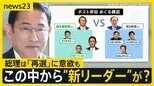 菅前総理“新リーダー必要” 石破氏に「期待できる」 岸田総理は24日夜も“政権運営に意欲”【news23】|TBS NEWS DIG