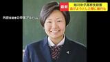「いわゆる“問題児”みたいな扱い」旭川女子高校生殺害、高校の後輩らが語る内田梨瑚容疑者の人物像　逃げようとした被害者に暴行も|TBS NEWS DIG