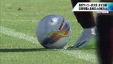 28日決勝　連覇目指す日章学園か　夏冬2冠目指す宮崎日大か　全国高校サッカー選手権宮崎県大会　戦力分析　|　MRTニュース ｜ ＭＲＴ宮崎放送