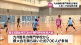 九州8県から約700人が参加　専門学校のスポーツ大会|TBS NEWS DIG