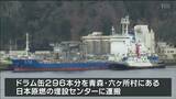 女川原発に「低レベル放射性廃棄物」輸送船が入港　ドラム缶“296本”分が青森県六ヶ所村へ　|　宮城のニュース│tbc NEWS│tbc東北放送