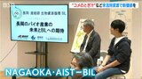 「酒粕やコメのとぎ汁を新たな資源に」産総研×長岡市×技科大 新プロジェクトがスタート|TBS NEWS DIG