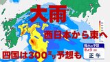 【天気】西日本と伊豆諸島で激しい雨 四国は300ミリ予想 大雨や土砂災害に警戒 気象庁発表 全国の週間天気予報も|TBS NEWS DIG