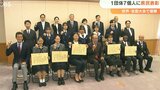 世界大会・インターハイ優勝の1団体と7人に県民表彰 大分 | 大分のニュース|OBS NEWS|大分放送