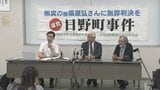 「迅速を盾に幕引きか」再審に向けた新たな証拠開示に消極的な検察を批判　滋賀・日野町事件の弁護団|TBS NEWS DIG