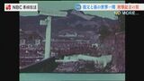 「家は一本柱鳥居のすぐ側…」祖父と孫105日間の船旅【シリーズ被爆79年「NO MORE..」③】 | 長崎のニュース | 天気 | NBC長崎放送