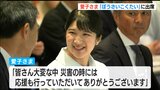 愛子さま初の新潟訪問「ぼうさいこくたい」に出席 | 新潟のニュース・天気|BSN NEWS|BSN新潟放送