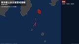 【土砂災害警戒情報】東京都・新島村に発表|TBS NEWS DIG