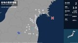 福島県で最大震度2の地震 福島県・飯舘村|TBS NEWS DIG