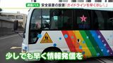 「一刻でも早くガイドラインを示して」通園バス安全装置の義務付けに静岡県内の教育の現場からも情報求める声 | 静岡のニュース | SBSNEWS | 静岡放送