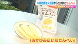 「過去の被災地からあすへの備えを」被災経験から生まれた優しいせんべい 5年の長期保存も|TBS NEWS DIG