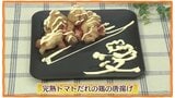 トマトと焼き肉のタレでパパっとソース「完熟トマトだれの鶏の唐揚げ」簡単おつまみレシピ【わっちtheキッチン】 | 青森のニュース│ATV NEWS│青森テレビ
