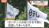 日テレ親会社「ガバナンス見直す」国分太一氏の問題行為めぐり外部の評価委を設置|TBS NEWS DIG