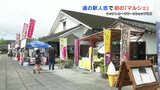 「道の駅人吉」で初のマルシェ 今後は第4日曜に開催も 熊本・人吉市 | 熊本のニュース|RKK NEWS|RKK熊本放送