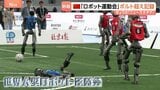 100m 9秒32のボルト超え 中国・北京の「世界人型ロボット運動会」で次々と新記録 転倒や停止のハプニングも51競技で熱戦|TBS NEWS DIG
