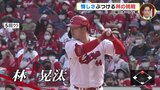 ドラ3･益田 好投＆外国人そろい踏み　くやしさぶつける 林の挑戦　週末のカープ･オープン戦から　|　RCC NEWS | 広島ニュース | RCC中国放送