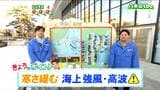 「きょうは晴れや曇り、海上では強風・高波に注意。最高気温は3月上旬〜中旬並み」tbc気象台 13日|TBS NEWS DIG