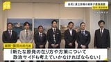 維新が最も古い原発「高浜原発」を視察 藤田文武共同代表「日本のエネルギー戦略をどうしていくかを考えないといけない」|TBS NEWS DIG