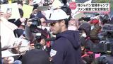ファン殺到で柵が破壊 WBC侍ジャパン宮崎キャンプで安全対策強化 「DJポリス」も出動|TBS NEWS DIG