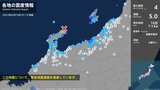 石川県で最大震度4のやや強い地震 新潟県上越市、佐渡市で震度3など | 新潟のニュース・天気|BSN NEWS|BSN新潟放送