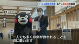 「1人でも多くの命を救うために」トルコ南部大地震の募金箱を熊本県庁に設置|TBS NEWS DIG