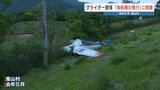 熊本でのグライダー墜落事故 原因は「引っ張る飛行機のスピード」か 運輸安全委員会|TBS NEWS DIG