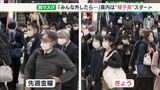 「落ち着くまでは」「やっと昔に」“脱マスク”初日…静岡県内は様子見 飲食店では対応に困惑も | 静岡のニュース | SBSNEWS | 静岡放送