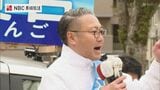【長崎県知事選挙】きょう告示　大石賢吾候補の第一声（ノーカットテキスト）|TBS NEWS DIG