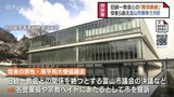 旧統一教会との関係断絶めぐる決儀と市長発言めぐる控訴審　原告「結論ありきの判断で司法の使命を放棄したもの」平和大使協議会・鴨野氏「時間かかっても訴え続ける」　名古屋高裁金沢支部　|　富山のニュース｜天気・防災｜チューリップテレビ