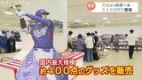大谷翔平が投げた550万円のボールも!富山大和にメジャーリーグ博物館が出現…見て触れて楽しめるレアグッズの世界 富山|TBS NEWS DIG