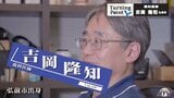 「カスタムメイドの治療だから…特徴を見極めてどうするかを選んであげなきゃいけない」顕微鏡を導入しパーフェクトな根管治療を目指して 歯科医師・吉岡隆知のターニングポイント | 青森のニュース│ATV NEWS│青森テレビ