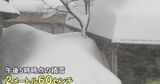 「積雪2メートル60センチ」石川県の豪雪地帯・白山市白峰地区の住民は春待ちわびる|TBS NEWS DIG