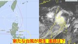 「台風11号 ヤギ」発生　「熱帯低気圧」がフィリピンの東で発達　さらに発達し「強い」勢力となる見込み　進路は？日本への影響は？|TBS NEWS DIG
